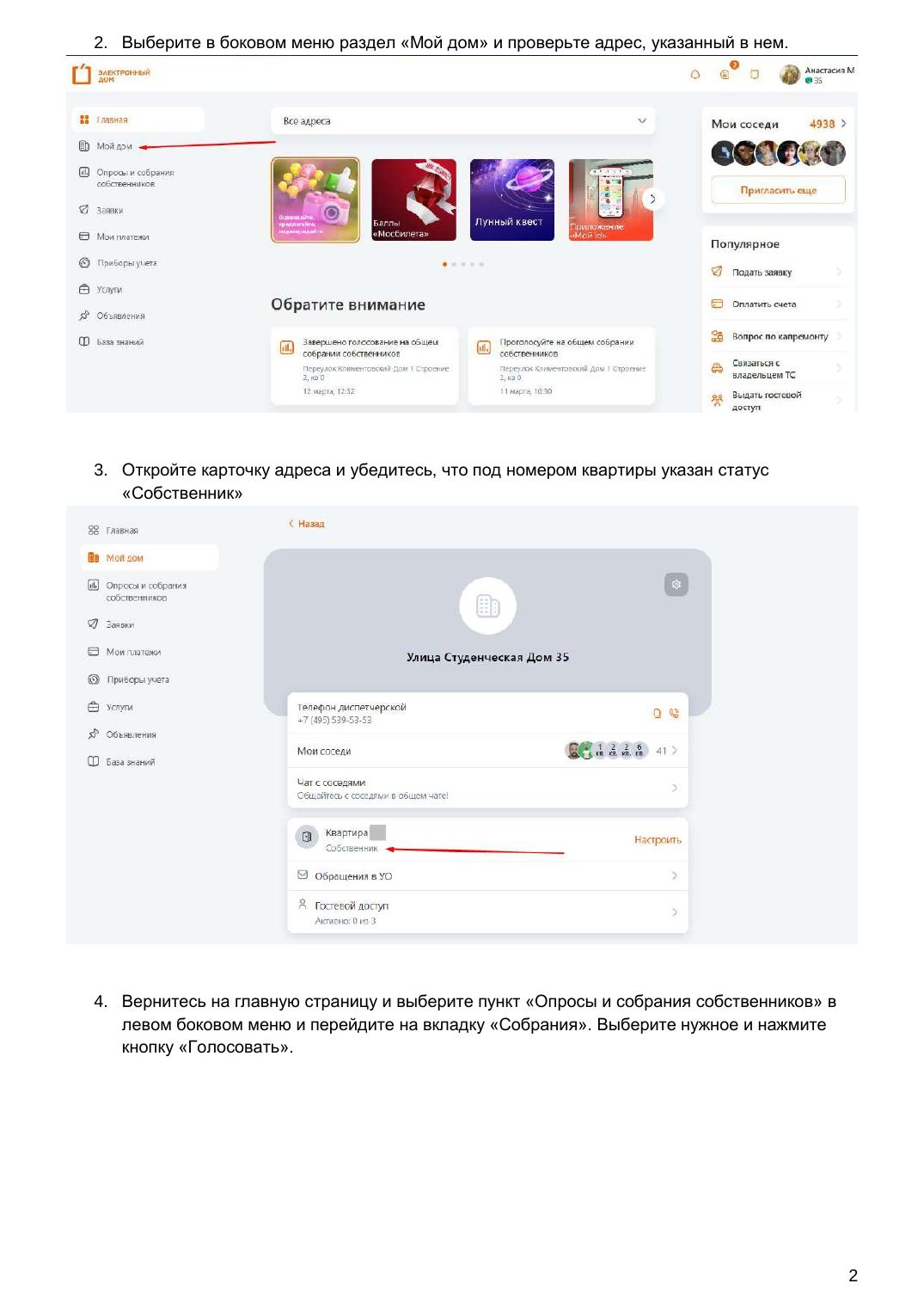 Инструкция «Электронного дома» по участию в собрании — страница 2