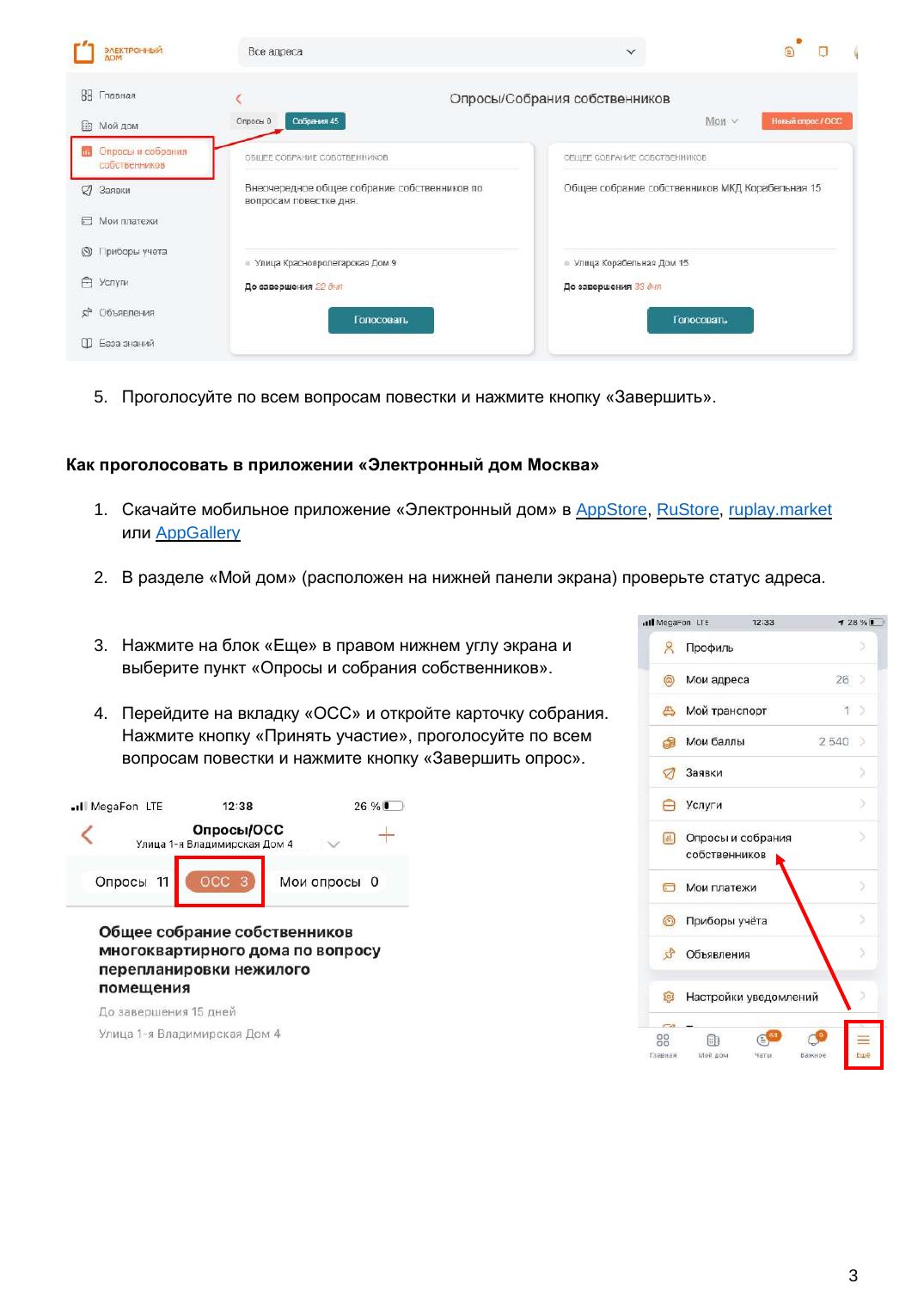 Инструкция «Электронного дома» по участию в собрании — страница 3