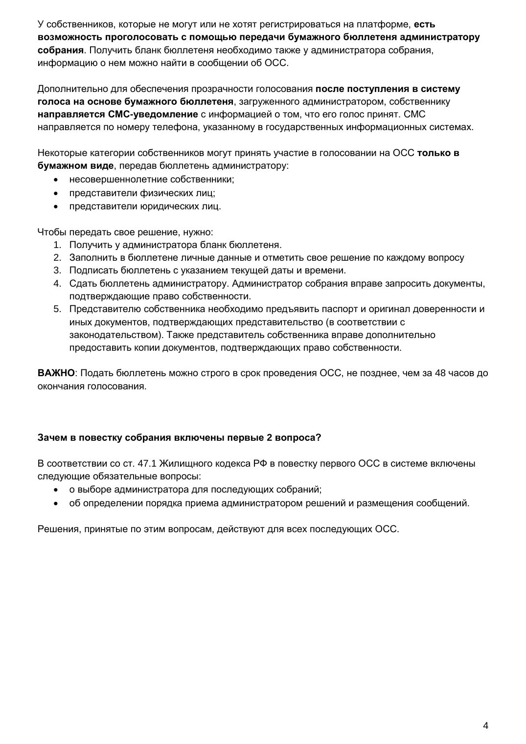 Инструкция «Электронного дома» по участию в собрании — страница 4