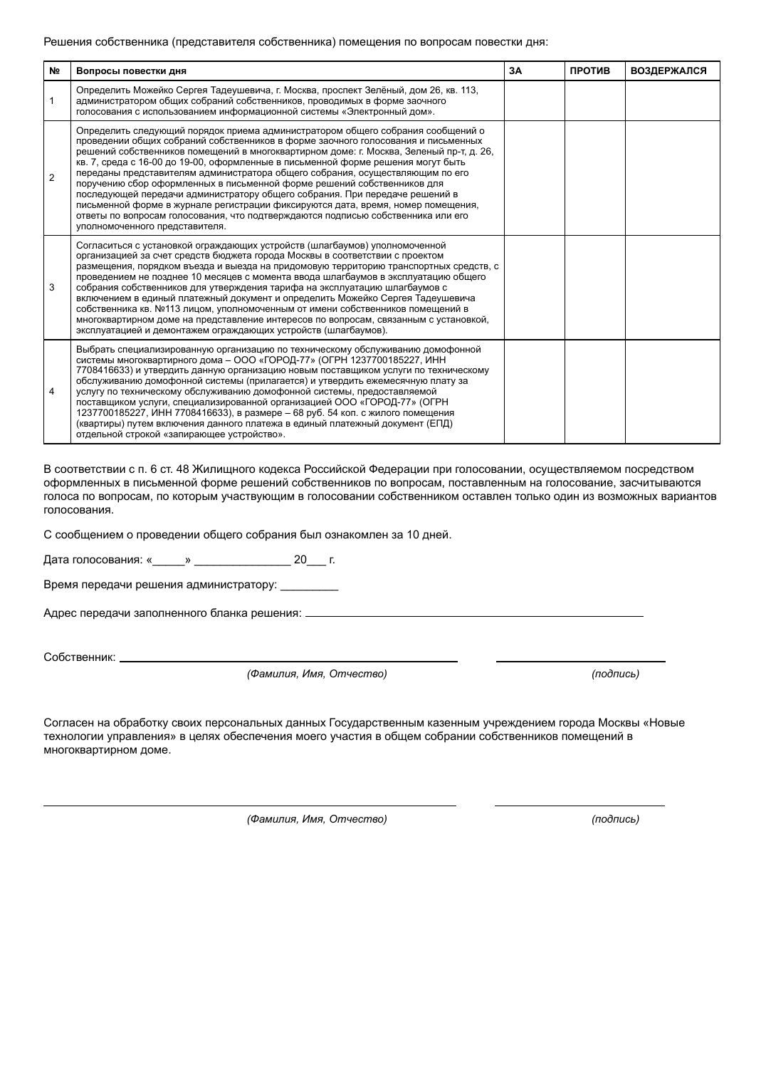 Бланк решения собственника для печати — страница 3