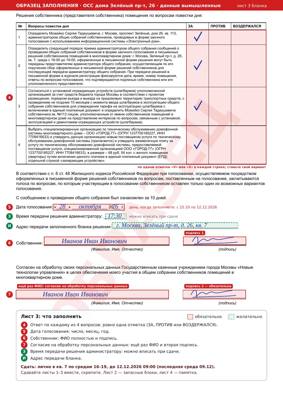 Лист 3 бланка — ответы, дата и две подписи