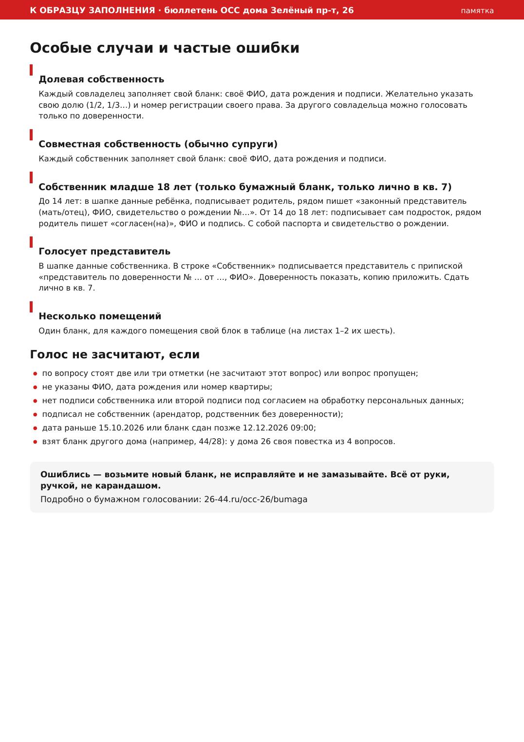 Памятка — особые случаи и частые ошибки