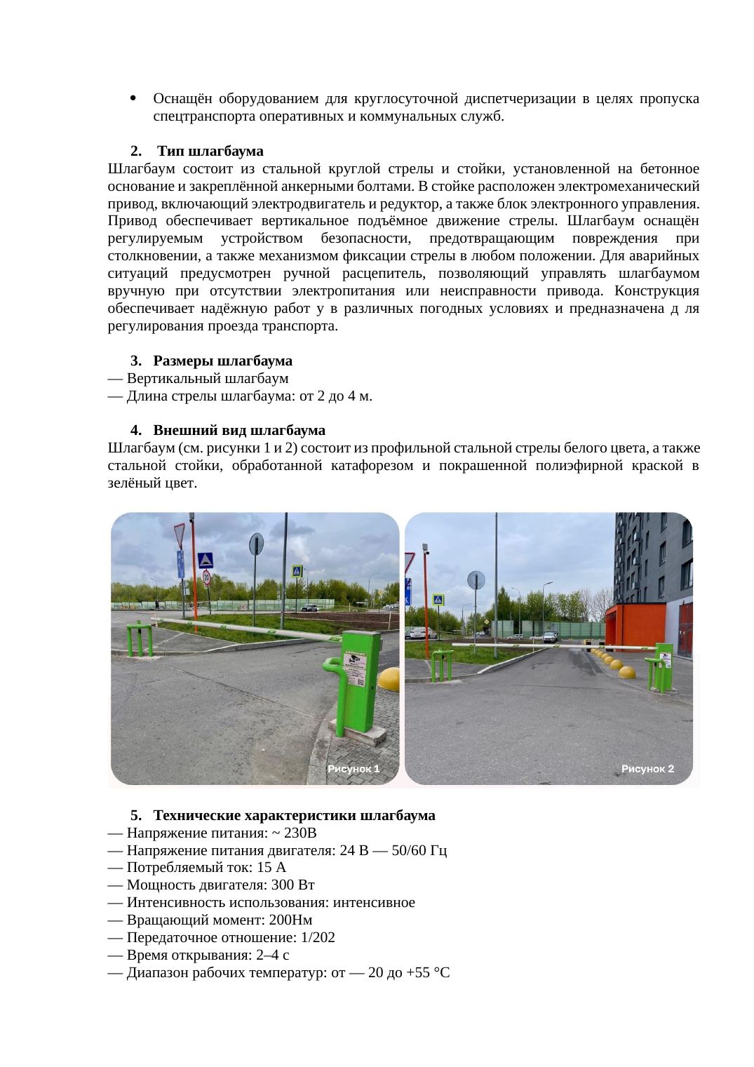 Приложение 1. Проект размещения шлагбаумов — страница 2