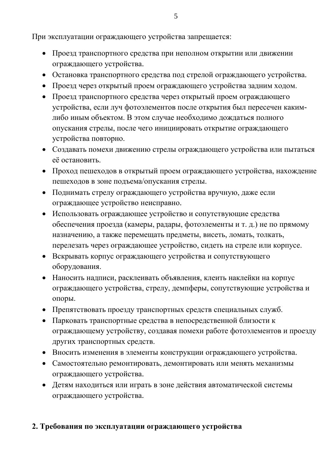 Приложение 2. Порядок въезда во двор — страница 5