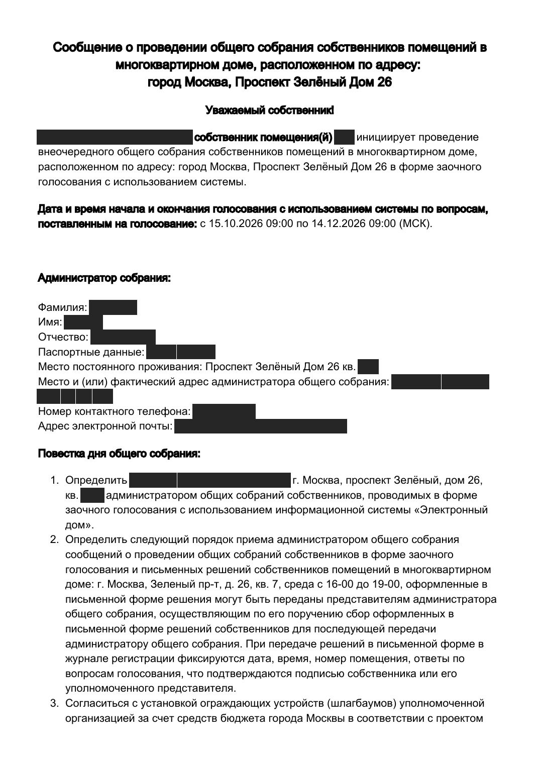 Сообщение о проведении собрания № 3408427 — страница 1