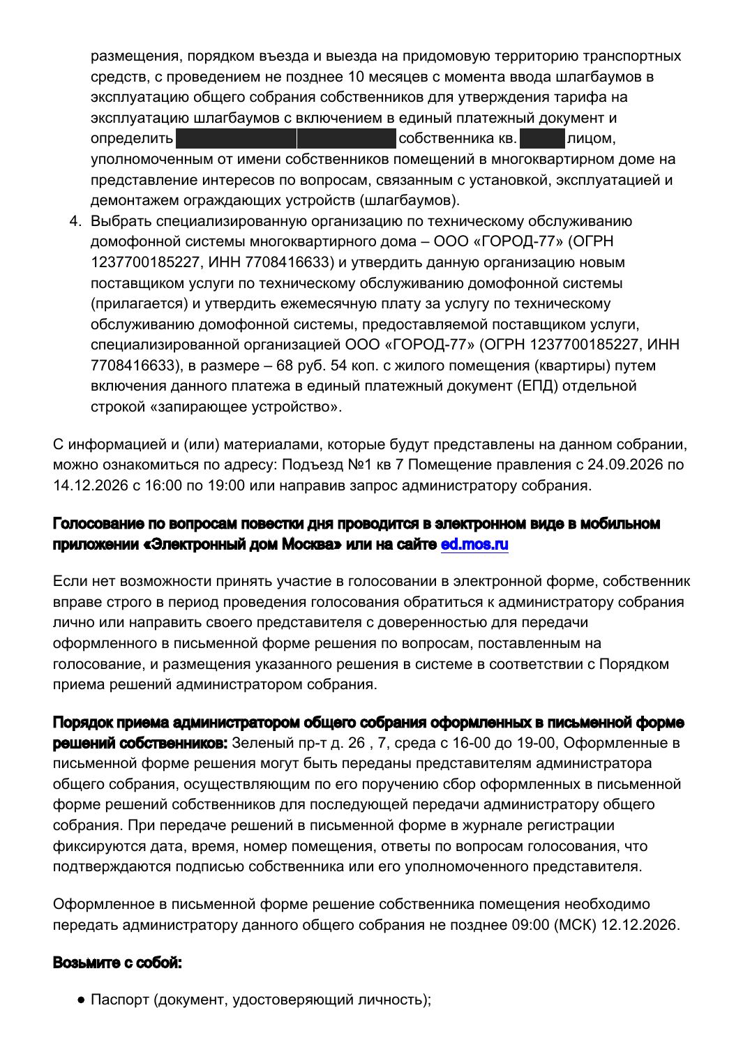 Сообщение о проведении собрания № 3408427 — страница 2